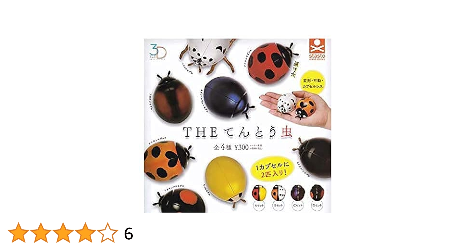 天道虫（てんとうむし） 4本セットまとめ R/C てんとう虫 (ラジコン) - ホビーサーチ ミニ四駆他